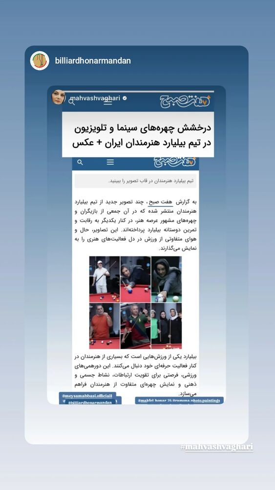  جدید ترین استوری اینستاگرام مهوش وقاری