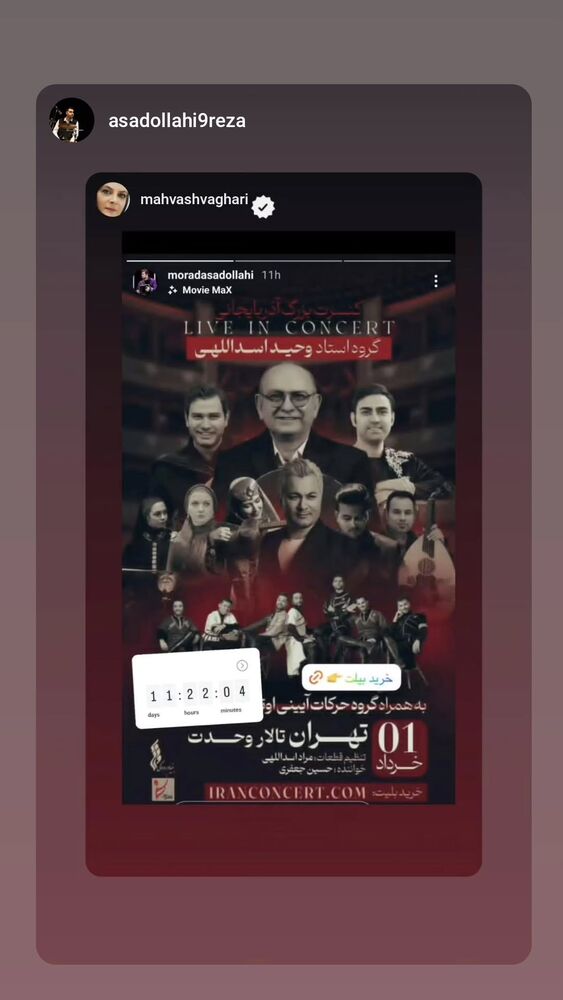  جدید ترین استوری اینستاگرام مهوش وقاری