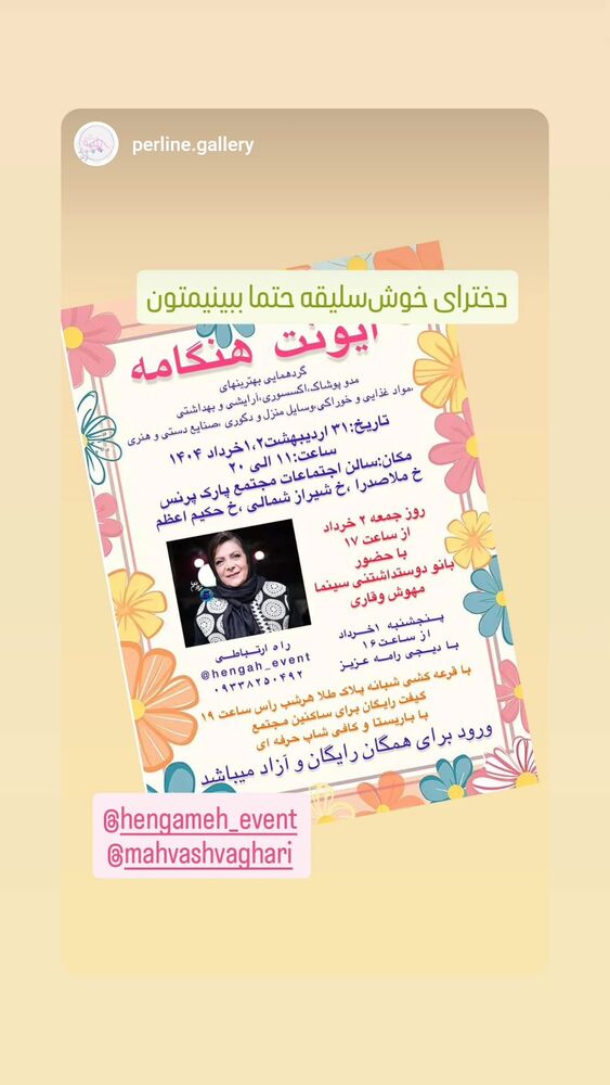  جدید ترین استوری اینستاگرام مهوش وقاری