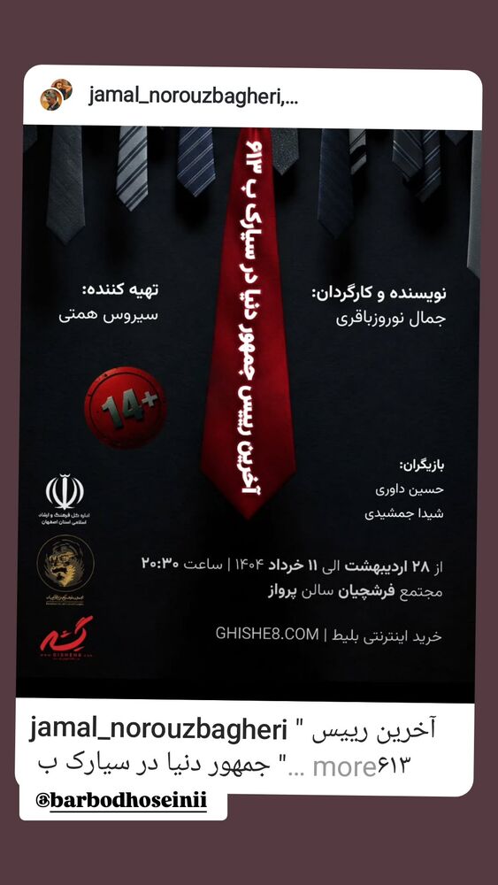  جدید ترین استوری اینستاگرام مهوش وقاری