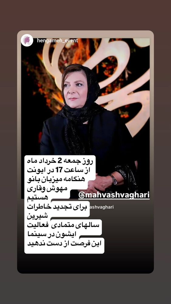  جدید ترین استوری اینستاگرام مهوش وقاری