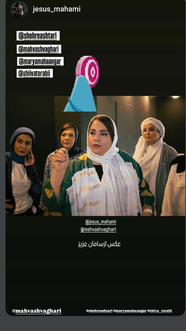  جدید ترین استوری اینستاگرام مهوش وقاری