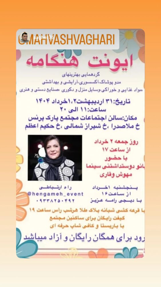  جدید ترین استوری اینستاگرام مهوش وقاری