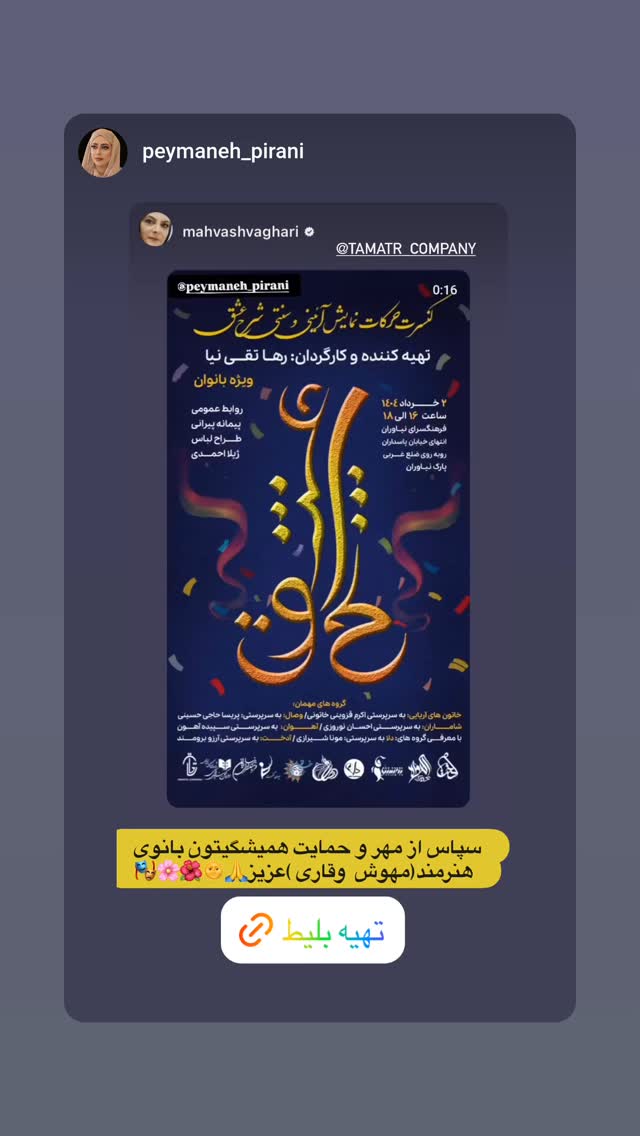  جدید ترین استوری اینستاگرام مهوش وقاری