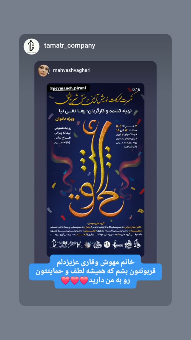  جدید ترین استوری اینستاگرام مهوش وقاری