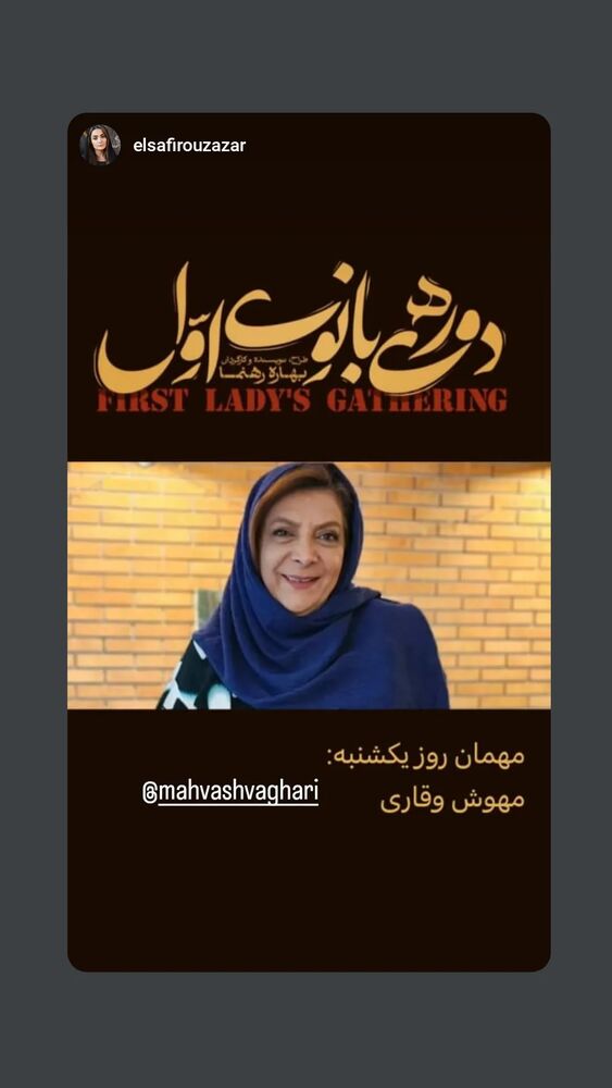  جدید ترین استوری اینستاگرام مهوش وقاری