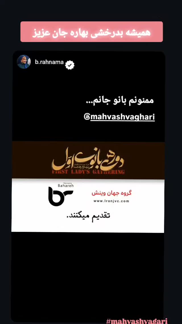  جدید ترین استوری اینستاگرام مهوش وقاری