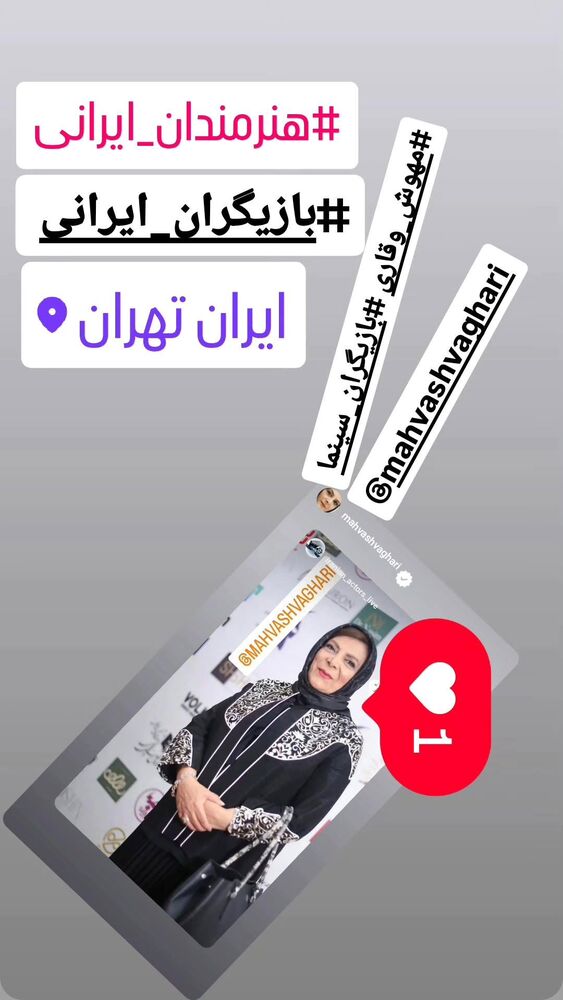  جدید ترین استوری اینستاگرام مهوش وقاری