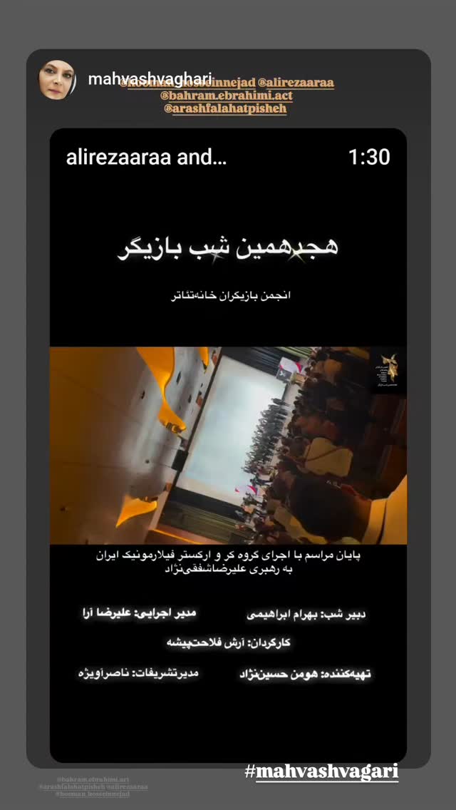  جدید ترین استوری اینستاگرام مهوش وقاری