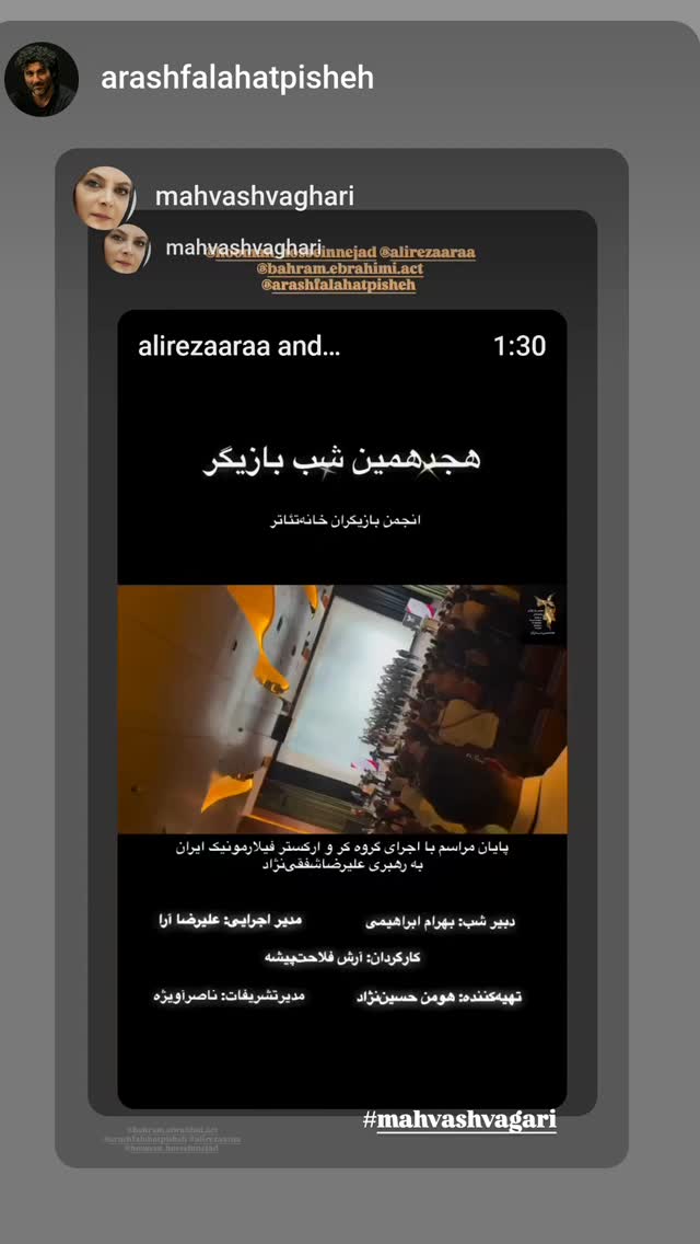  جدید ترین استوری اینستاگرام مهوش وقاری