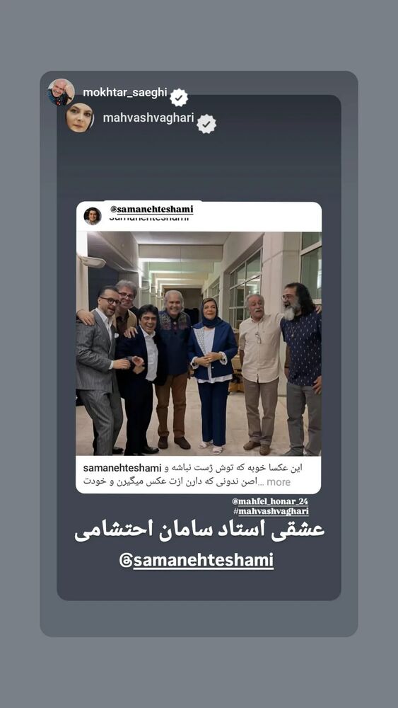  جدید ترین استوری اینستاگرام مهوش وقاری