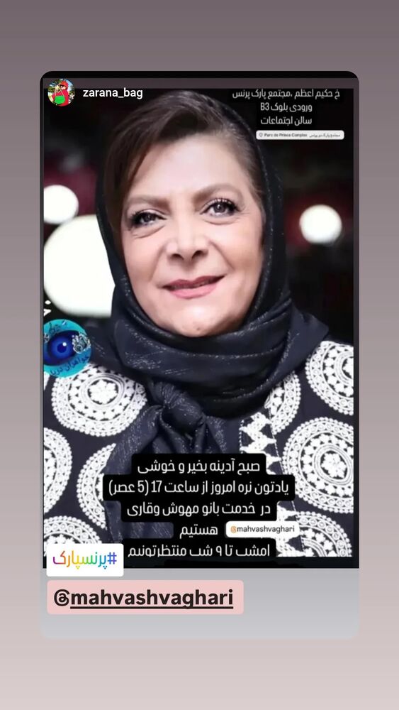  جدید ترین استوری اینستاگرام مهوش وقاری