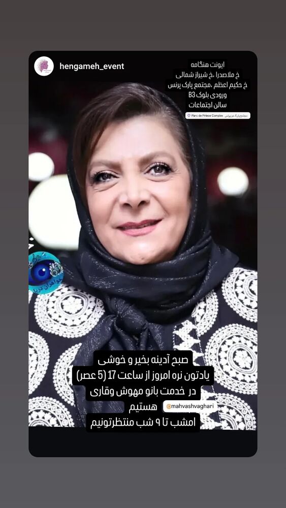  جدید ترین استوری اینستاگرام مهوش وقاری