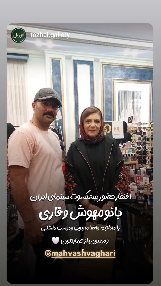  جدید ترین استوری اینستاگرام مهوش وقاری