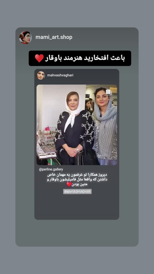  جدید ترین استوری اینستاگرام مهوش وقاری