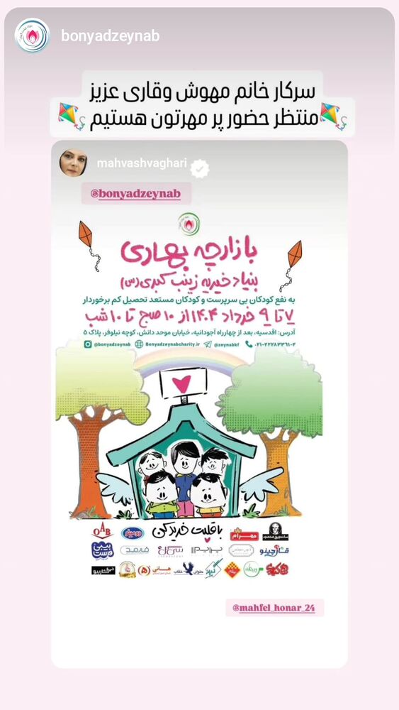  جدید ترین استوری اینستاگرام مهوش وقاری