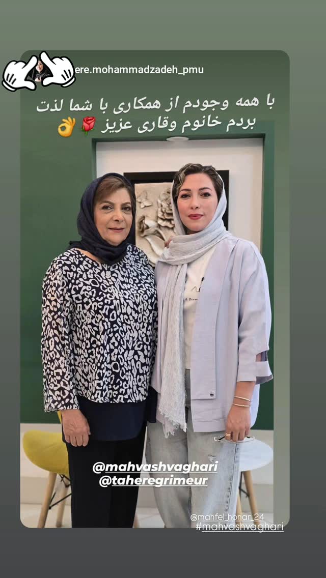  جدید ترین استوری اینستاگرام مهوش وقاری