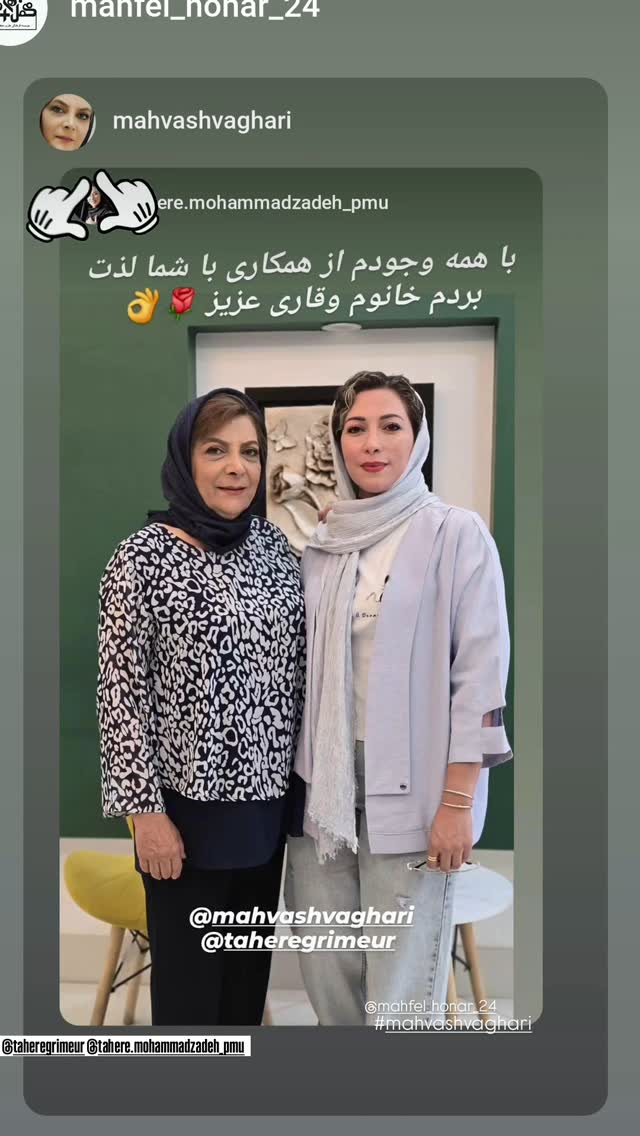  جدید ترین استوری اینستاگرام مهوش وقاری