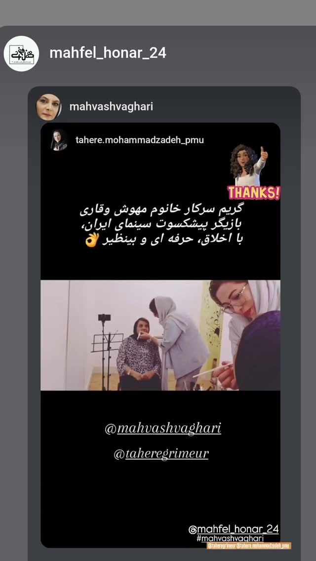  جدید ترین استوری اینستاگرام مهوش وقاری