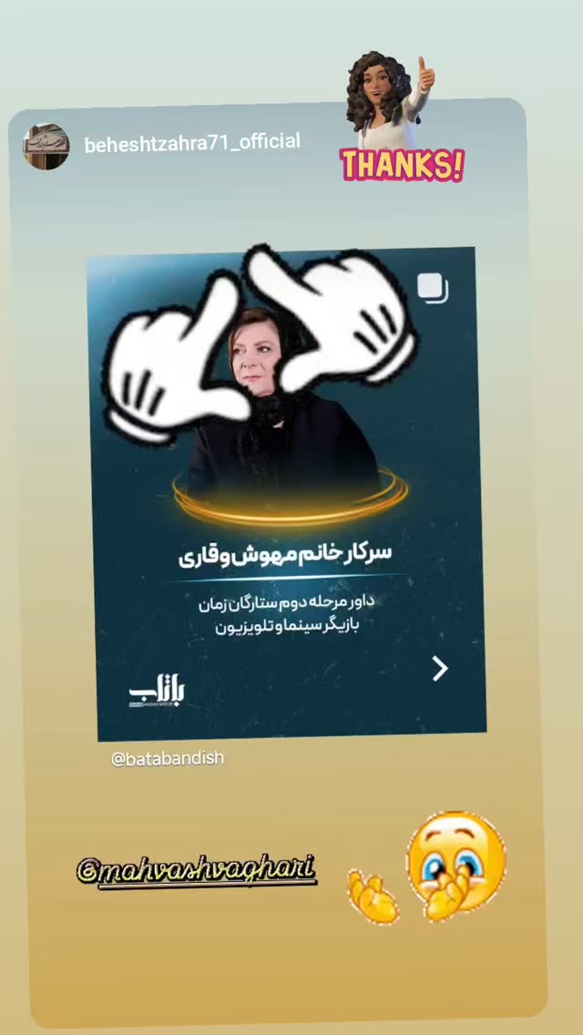  جدید ترین استوری اینستاگرام مهوش وقاری