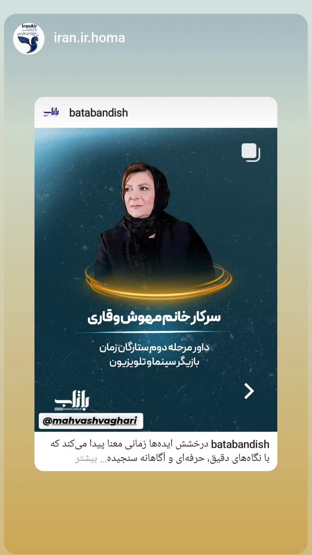  جدید ترین استوری اینستاگرام مهوش وقاری
