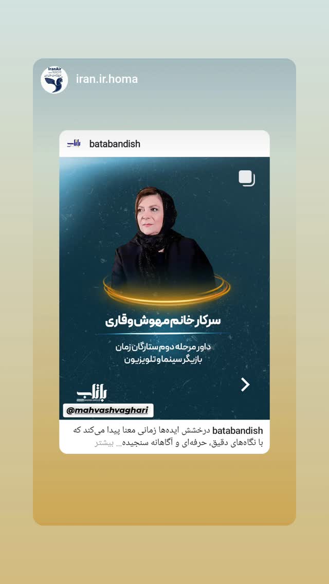  جدید ترین استوری اینستاگرام مهوش وقاری