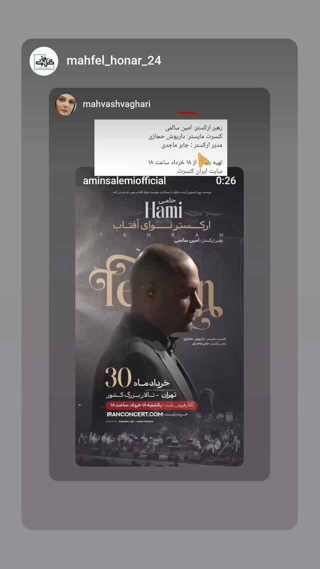  جدید ترین استوری اینستاگرام مهوش وقاری
