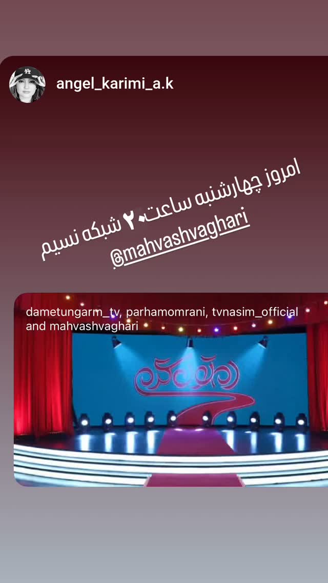  جدید ترین استوری اینستاگرام مهوش وقاری