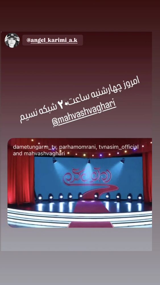  جدید ترین استوری اینستاگرام مهوش وقاری