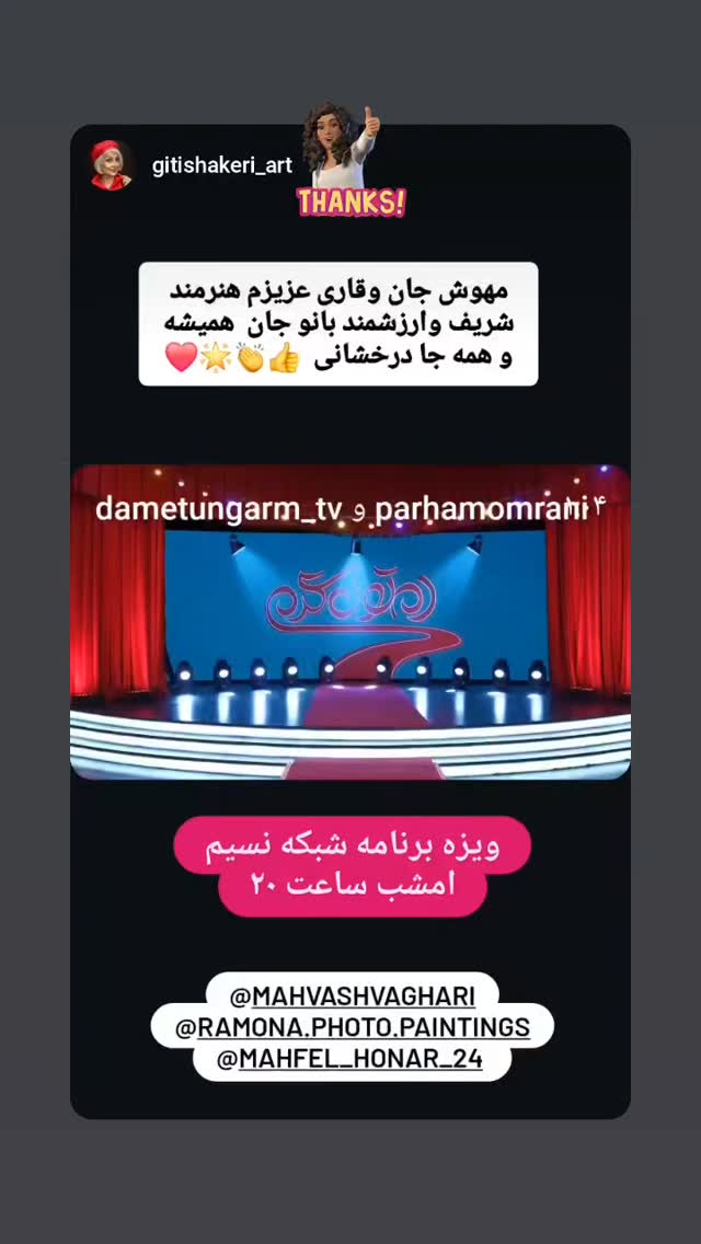  جدید ترین استوری اینستاگرام مهوش وقاری