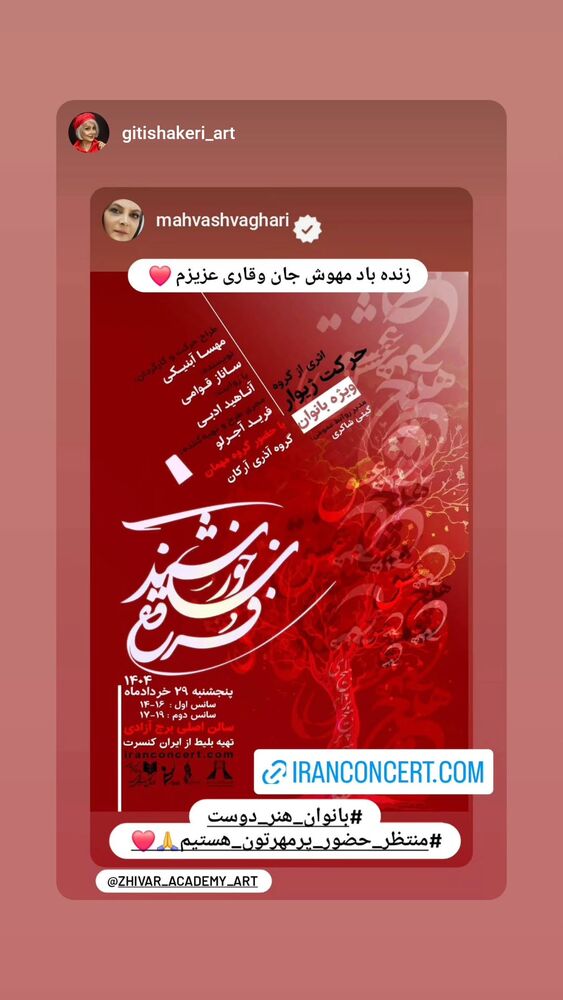  جدید ترین استوری اینستاگرام مهوش وقاری
