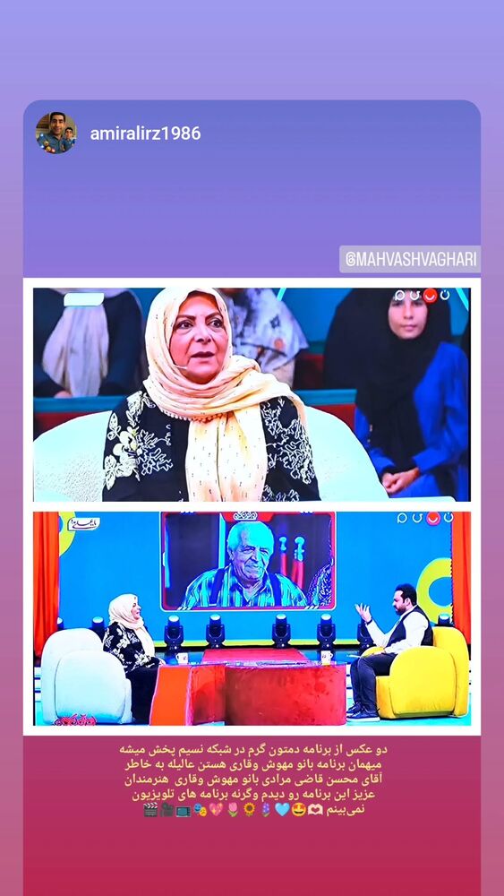  جدید ترین استوری اینستاگرام مهوش وقاری