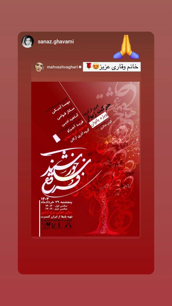  جدید ترین استوری اینستاگرام مهوش وقاری