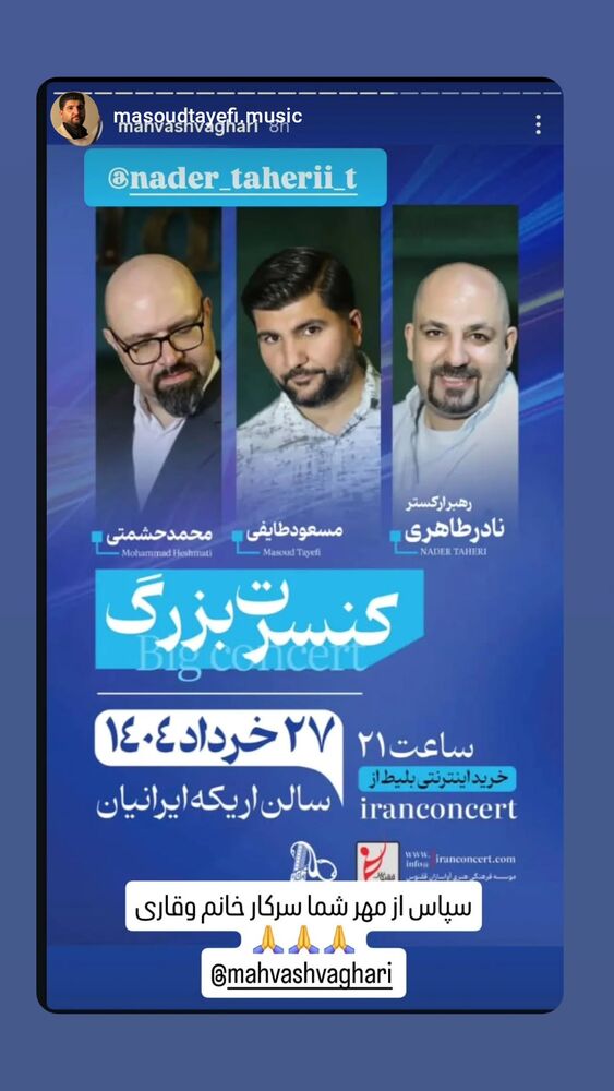  جدید ترین استوری اینستاگرام مهوش وقاری