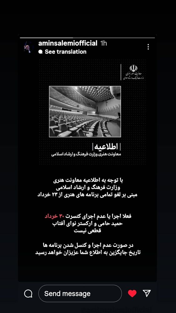  جدید ترین استوری اینستاگرام مهوش وقاری