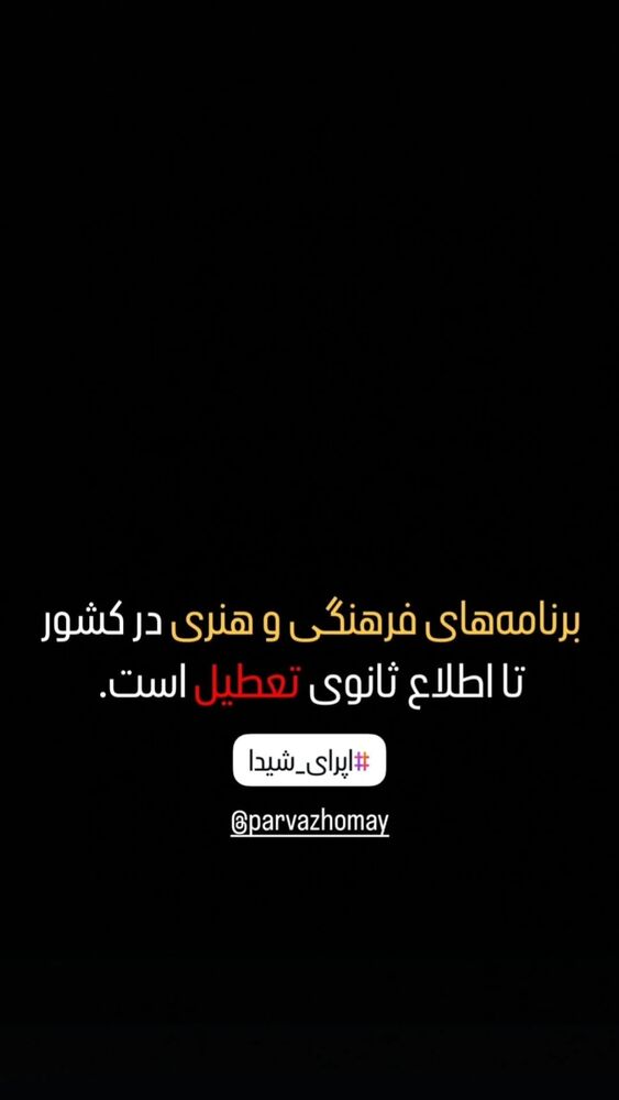  جدید ترین استوری اینستاگرام مهوش وقاری