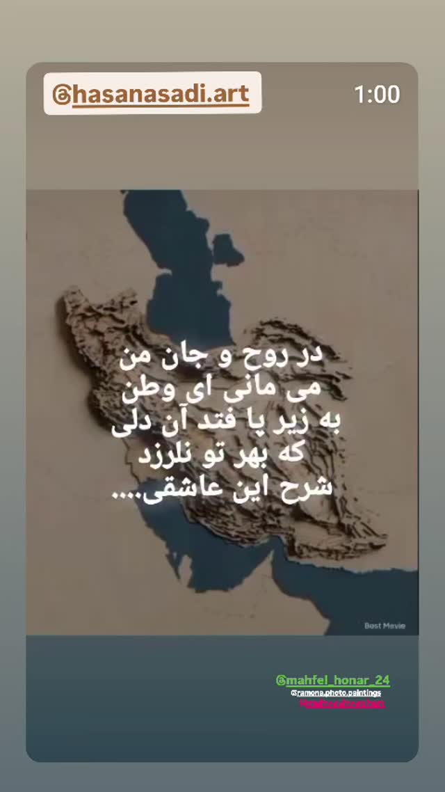 جدید ترین استوری اینستاگرام مهوش وقاری