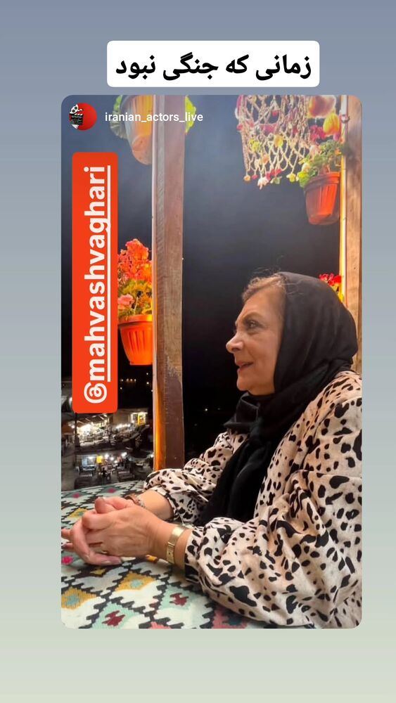  جدید ترین استوری اینستاگرام مهوش وقاری