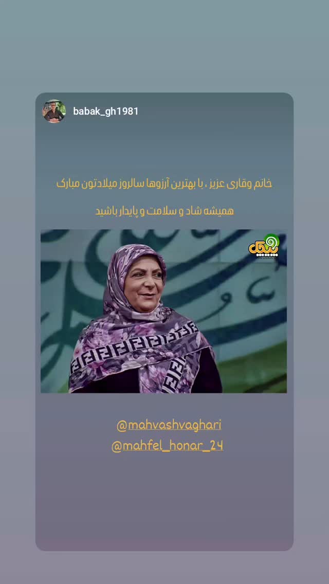  جدید ترین استوری اینستاگرام مهوش وقاری