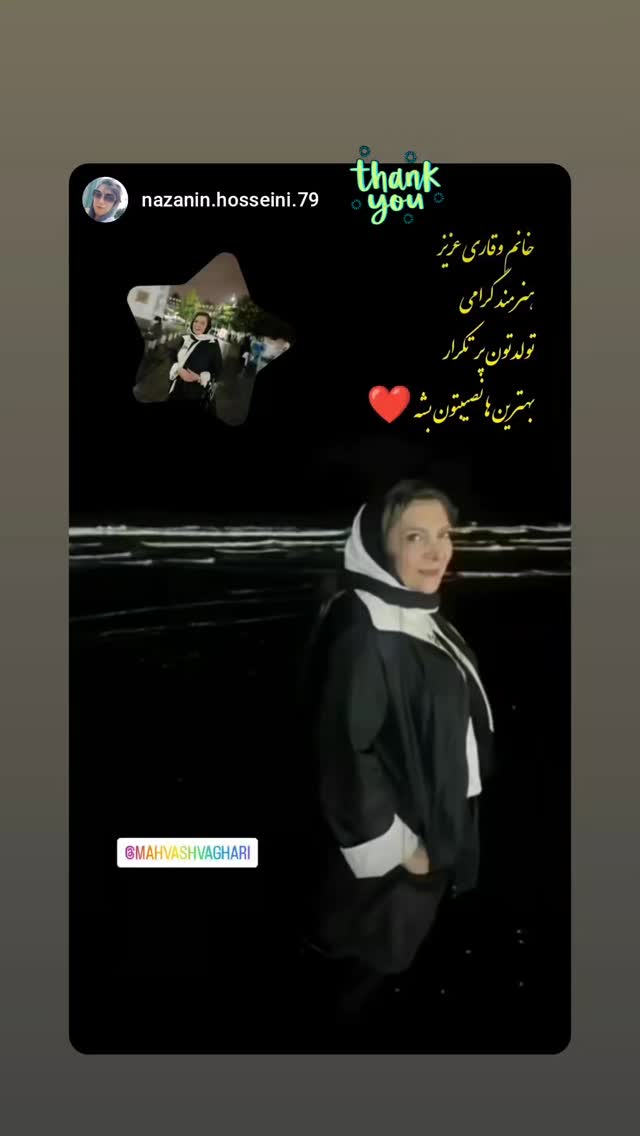  جدید ترین استوری اینستاگرام مهوش وقاری