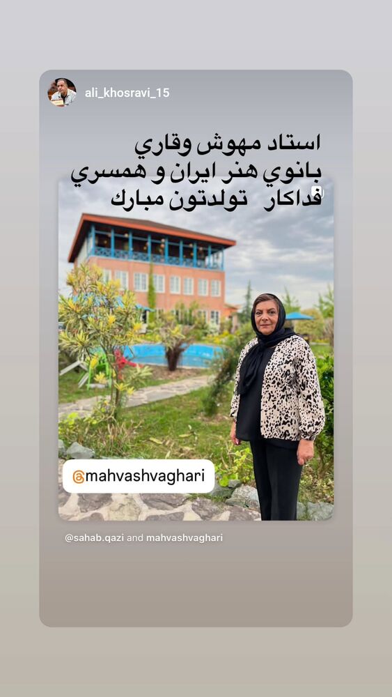  جدید ترین استوری اینستاگرام مهوش وقاری
