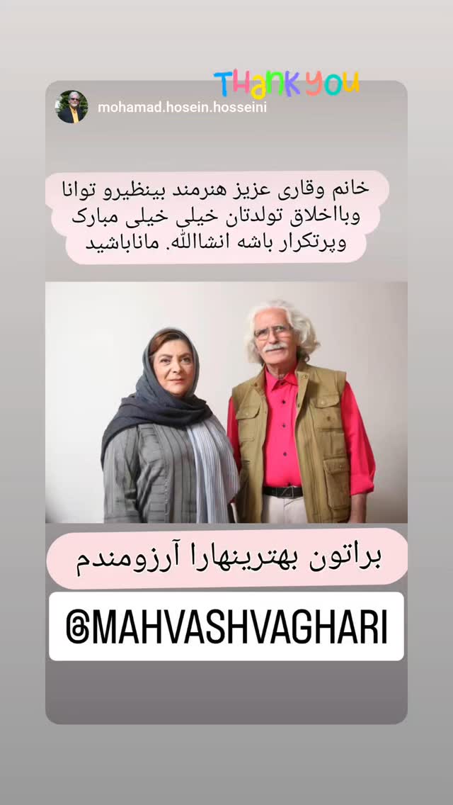  جدید ترین استوری اینستاگرام مهوش وقاری