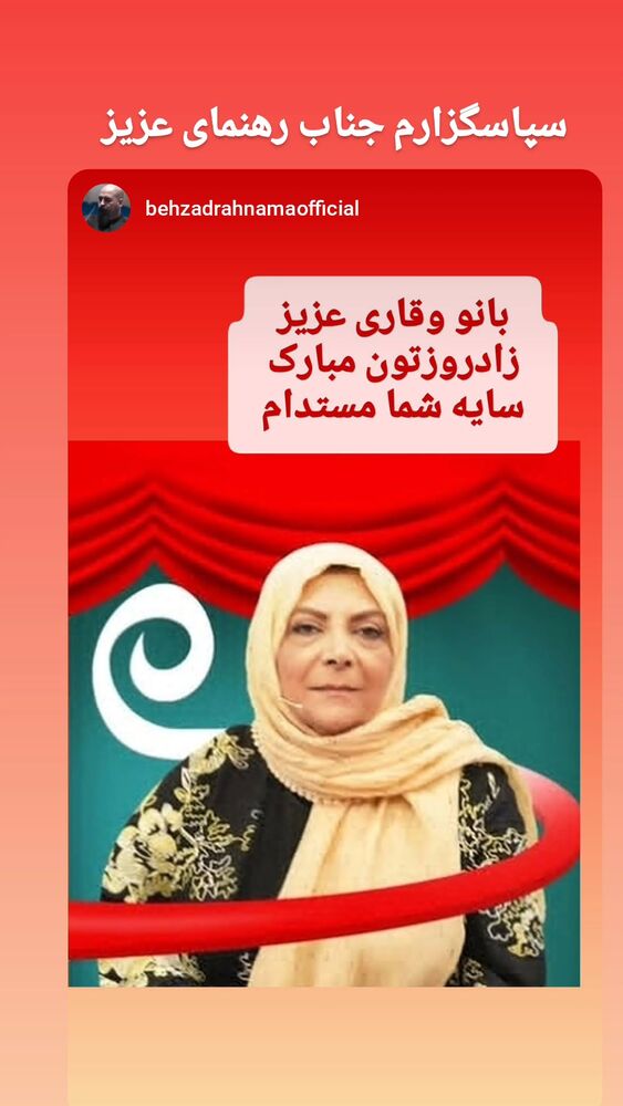  جدید ترین استوری اینستاگرام مهوش وقاری