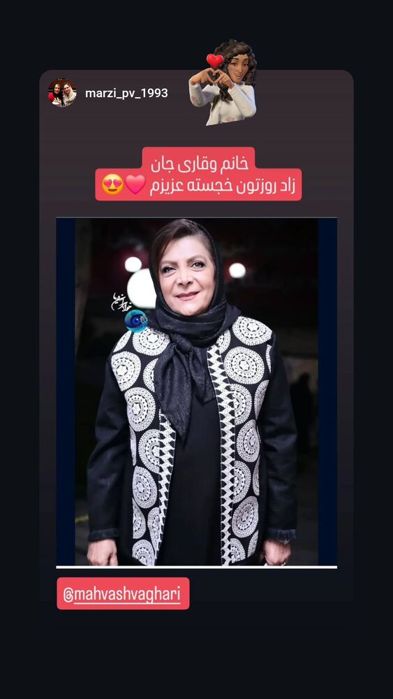  جدید ترین استوری اینستاگرام مهوش وقاری