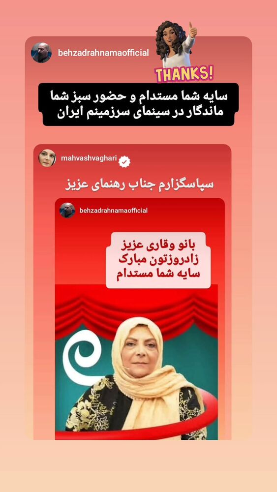 جدید ترین استوری اینستاگرام مهوش وقاری