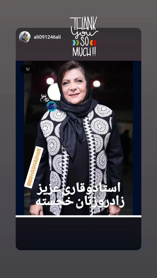  جدید ترین استوری اینستاگرام مهوش وقاری