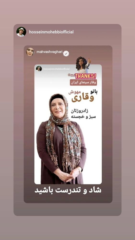  جدید ترین استوری اینستاگرام مهوش وقاری