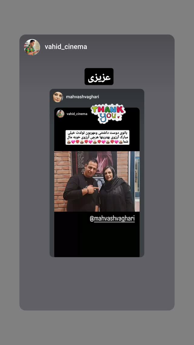  جدید ترین استوری اینستاگرام مهوش وقاری
