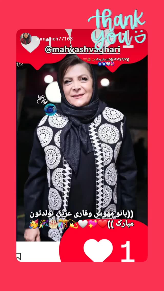  جدید ترین استوری اینستاگرام مهوش وقاری