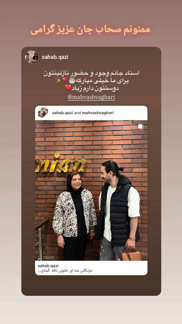  جدید ترین استوری اینستاگرام مهوش وقاری